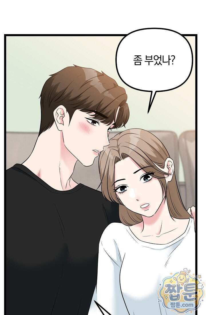 누나, 한 입만 22화 4