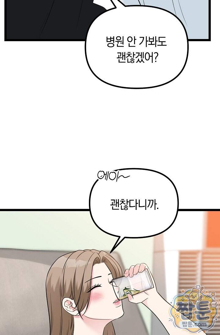 누나, 한 입만 22화 5