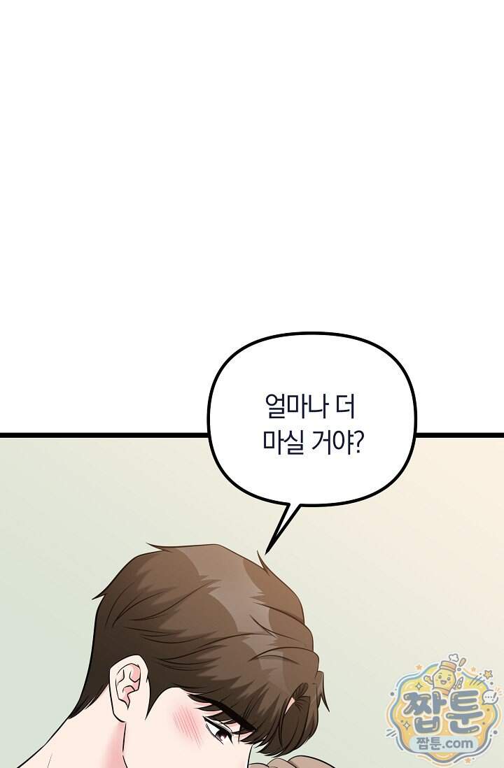 누나, 한 입만 22화 9
