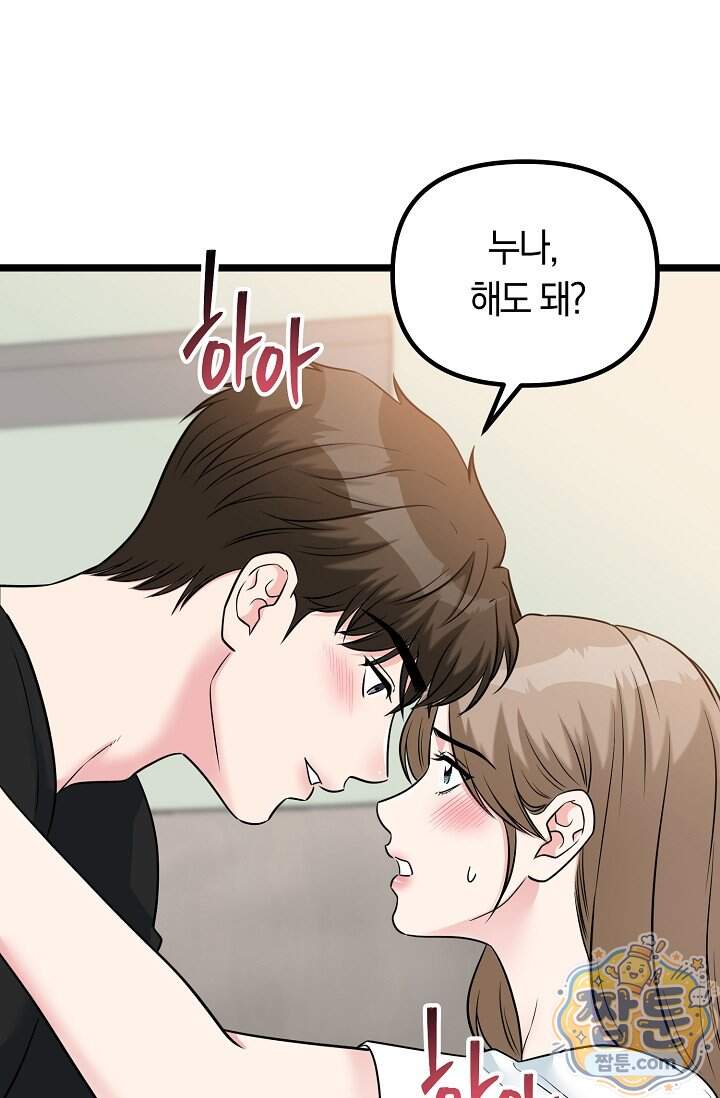 누나, 한 입만 22화 14