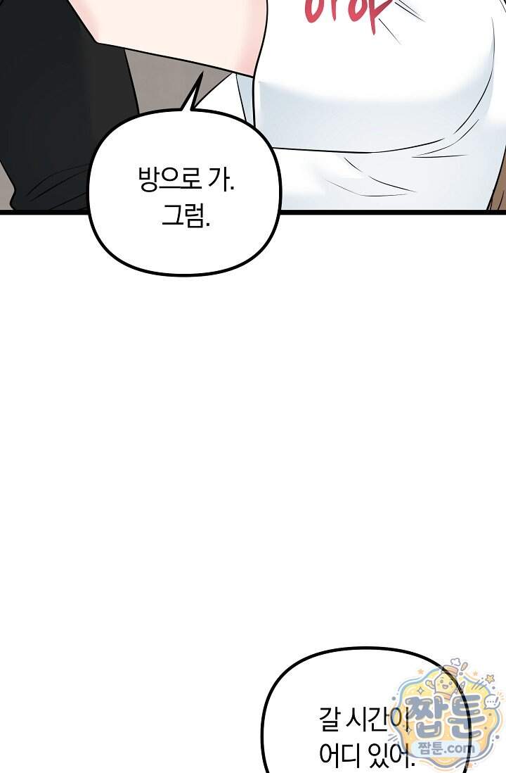 누나, 한 입만 22화 15