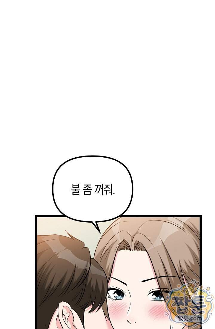 누나, 한 입만 22화 21