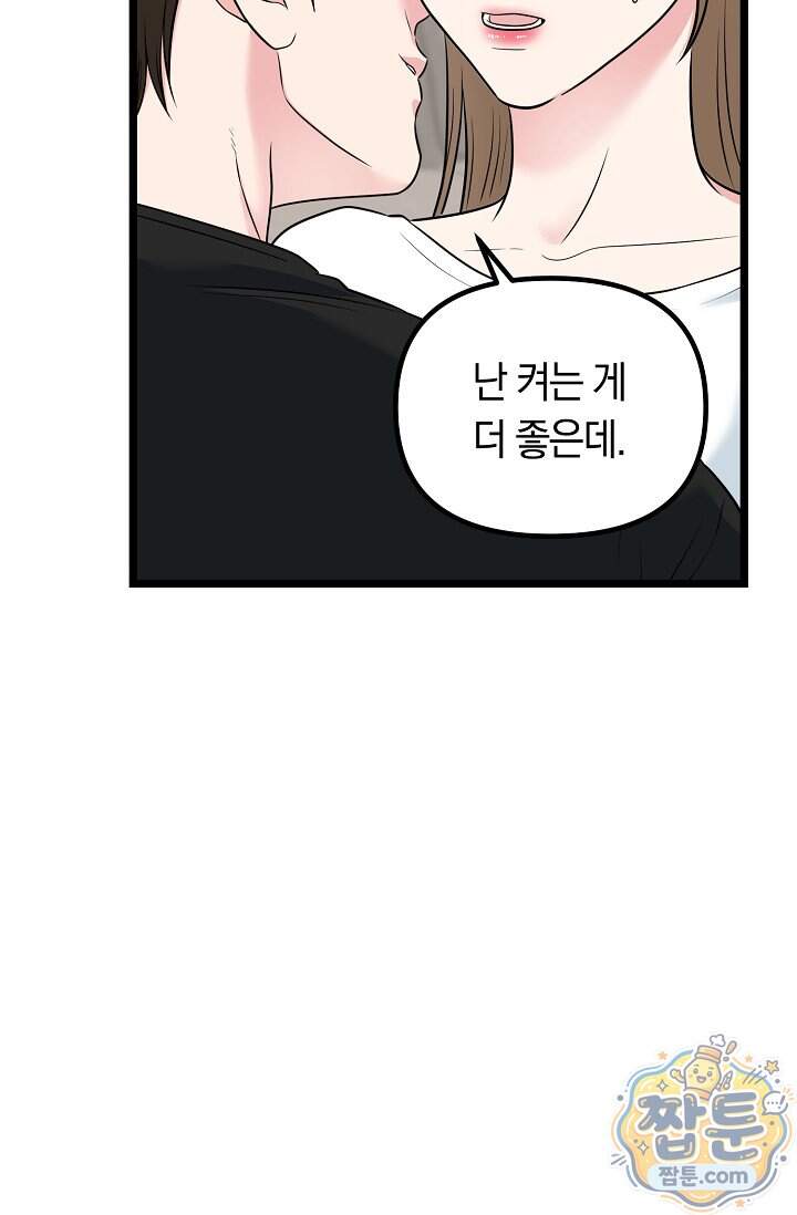 누나, 한 입만 22화 22