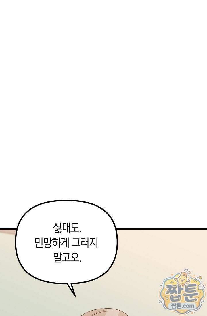 누나, 한 입만 22화 24