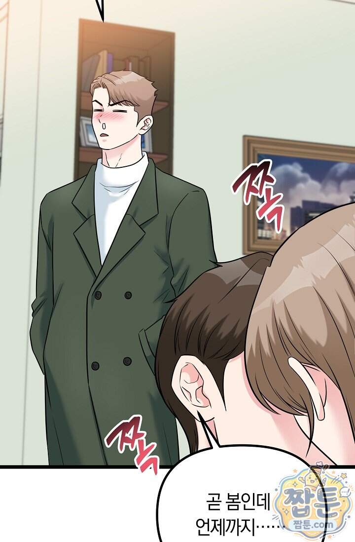 누나, 한 입만 22화 28