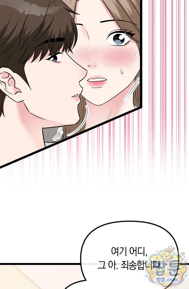 누나, 한 입만 22화 32
