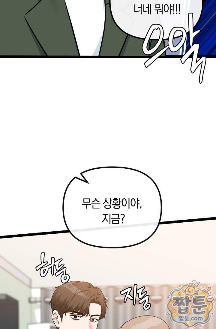 누나, 한 입만 22화 35