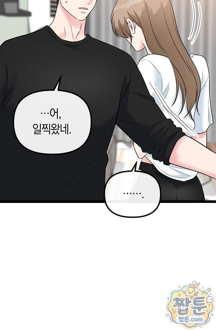 누나, 한 입만 22화 36