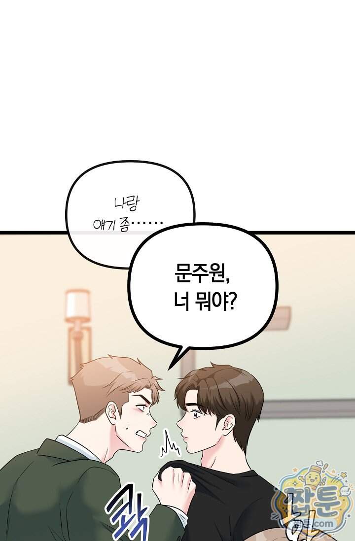 누나, 한 입만 22화 37
