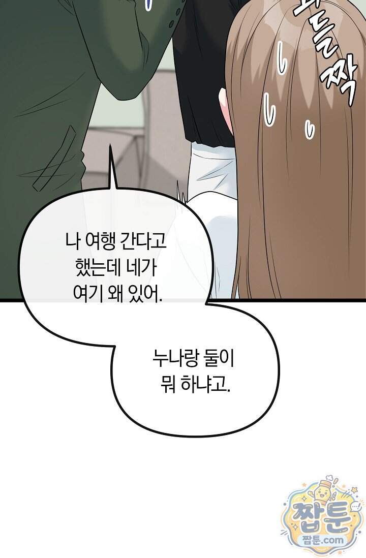 누나, 한 입만 22화 38