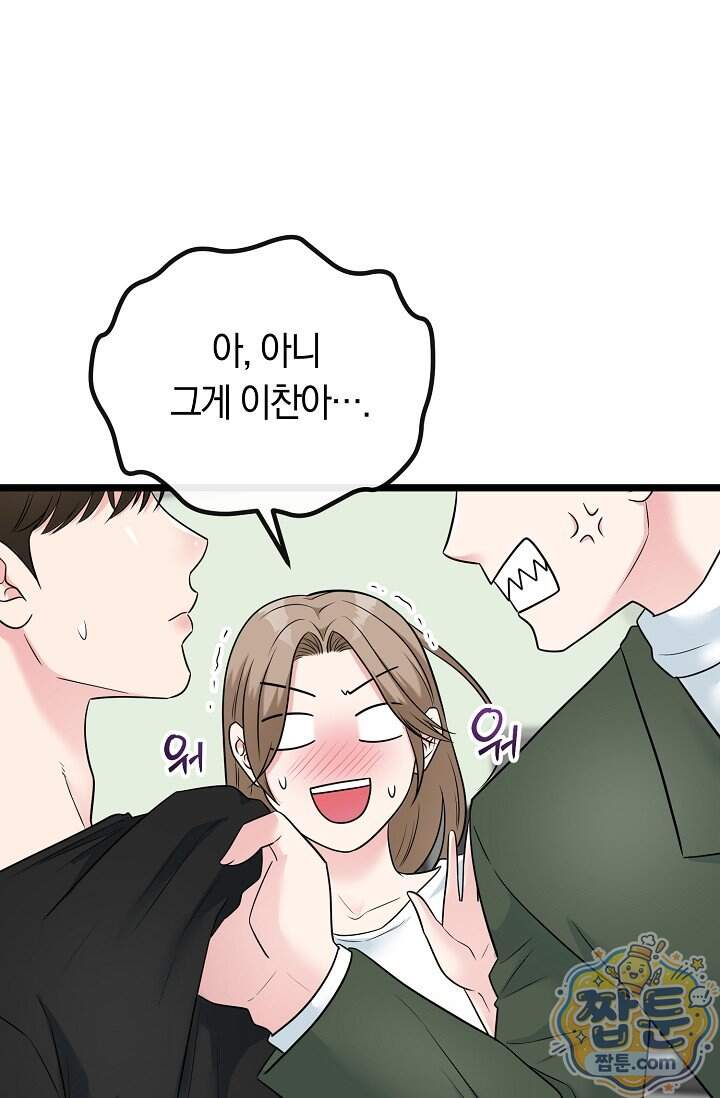 누나, 한 입만 22화 39