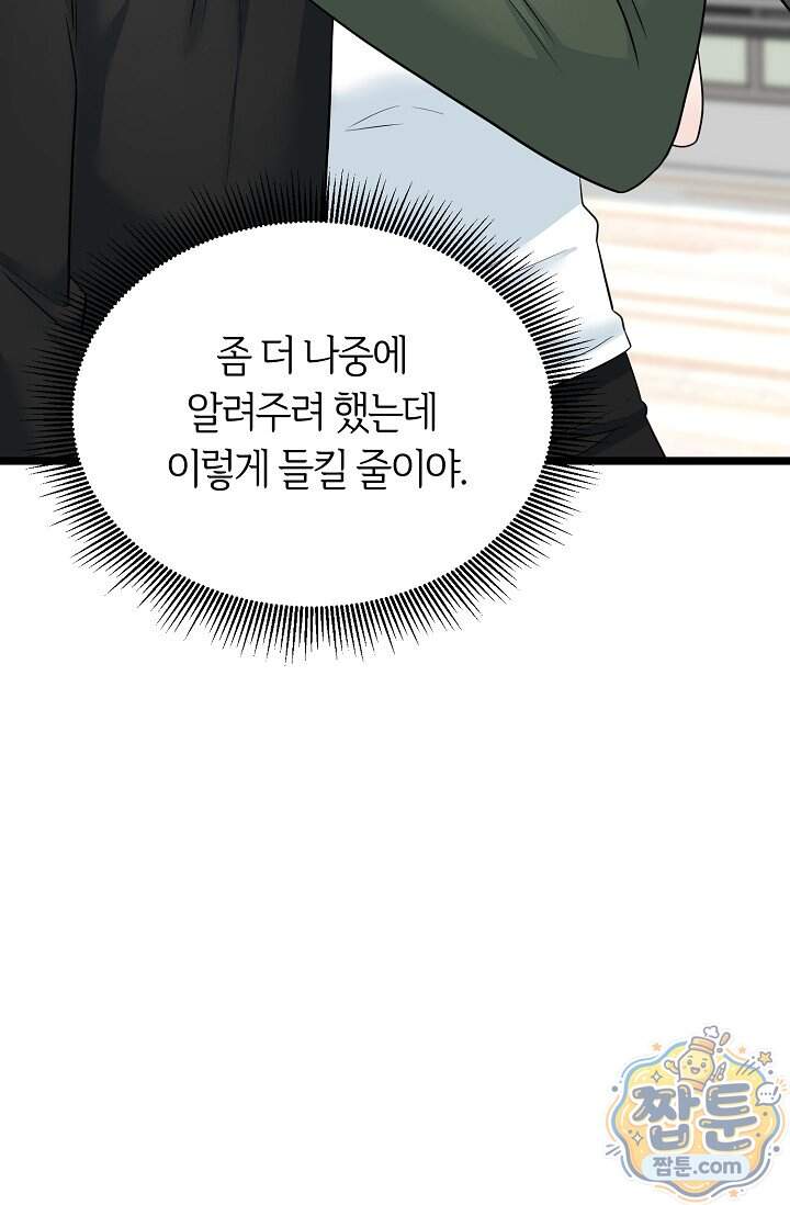 누나, 한 입만 22화 40