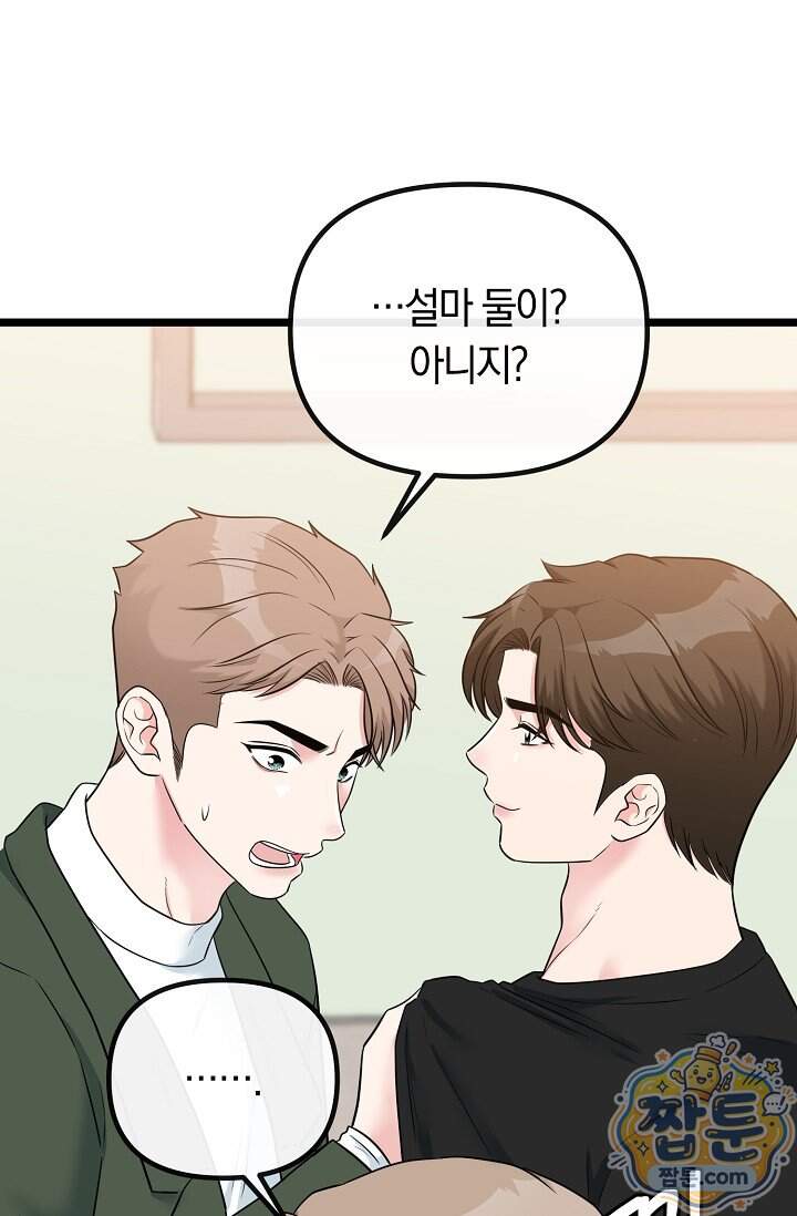 누나, 한 입만 22화 41