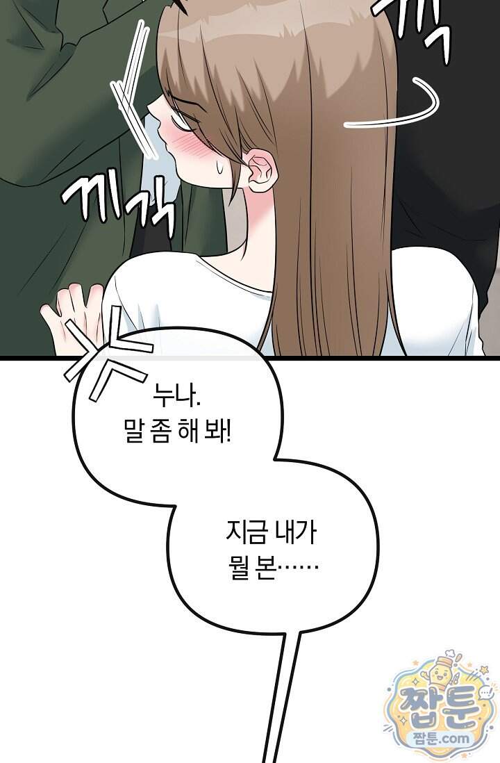 누나, 한 입만 22화 42