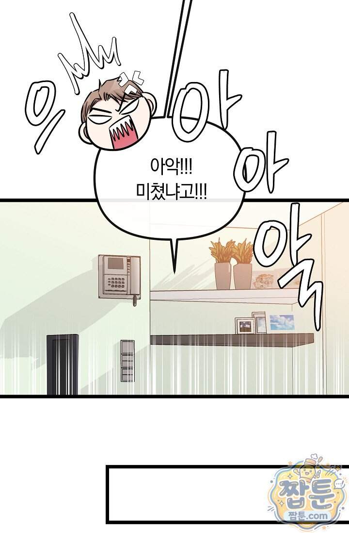 누나, 한 입만 22화 43