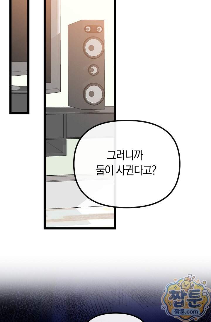 누나, 한 입만 22화 47