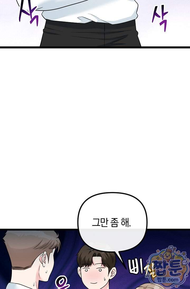 누나, 한 입만 22화 49