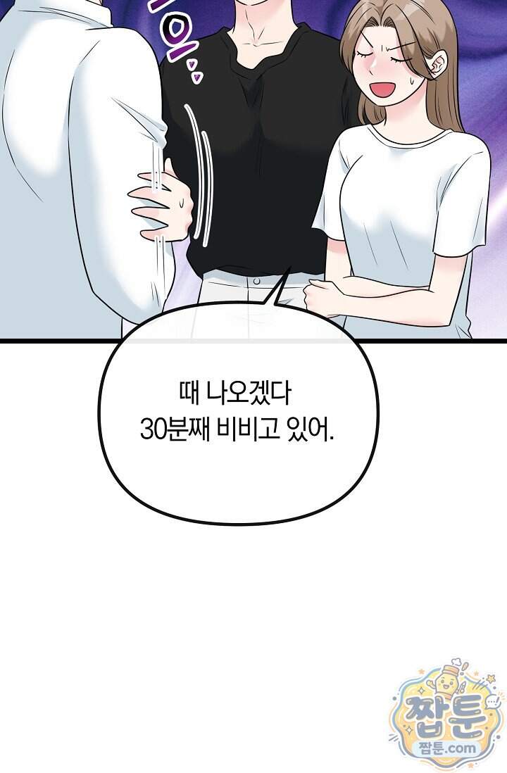 누나, 한 입만 22화 50