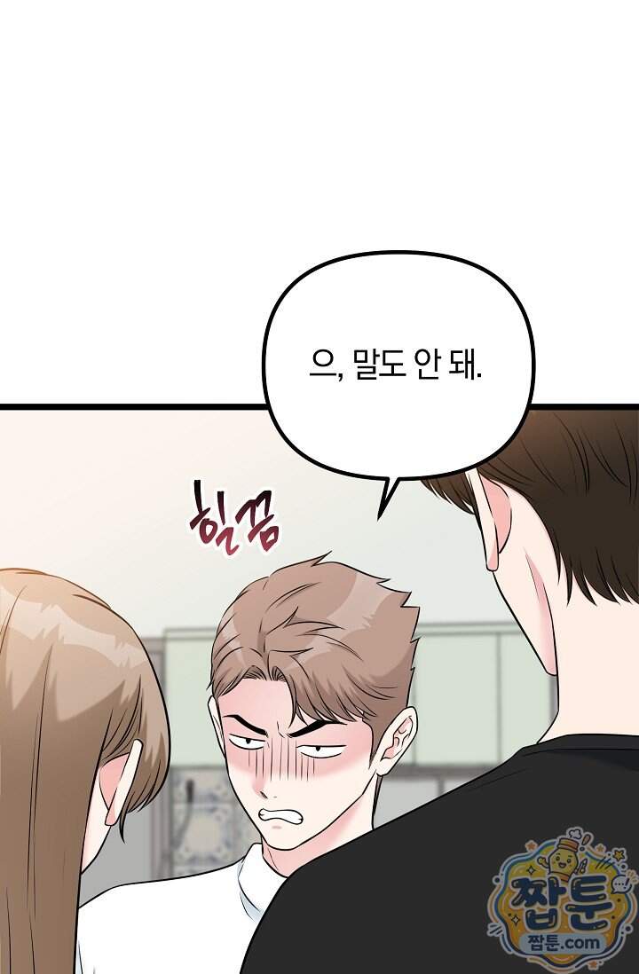 누나, 한 입만 22화 51