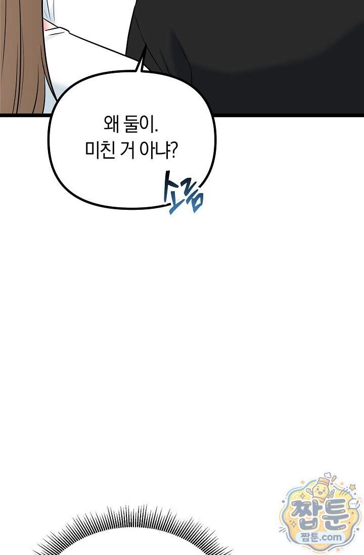 누나, 한 입만 22화 52