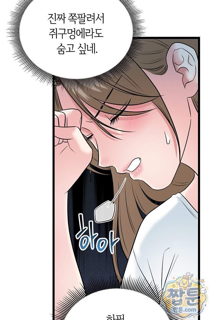 누나, 한 입만 22화 53
