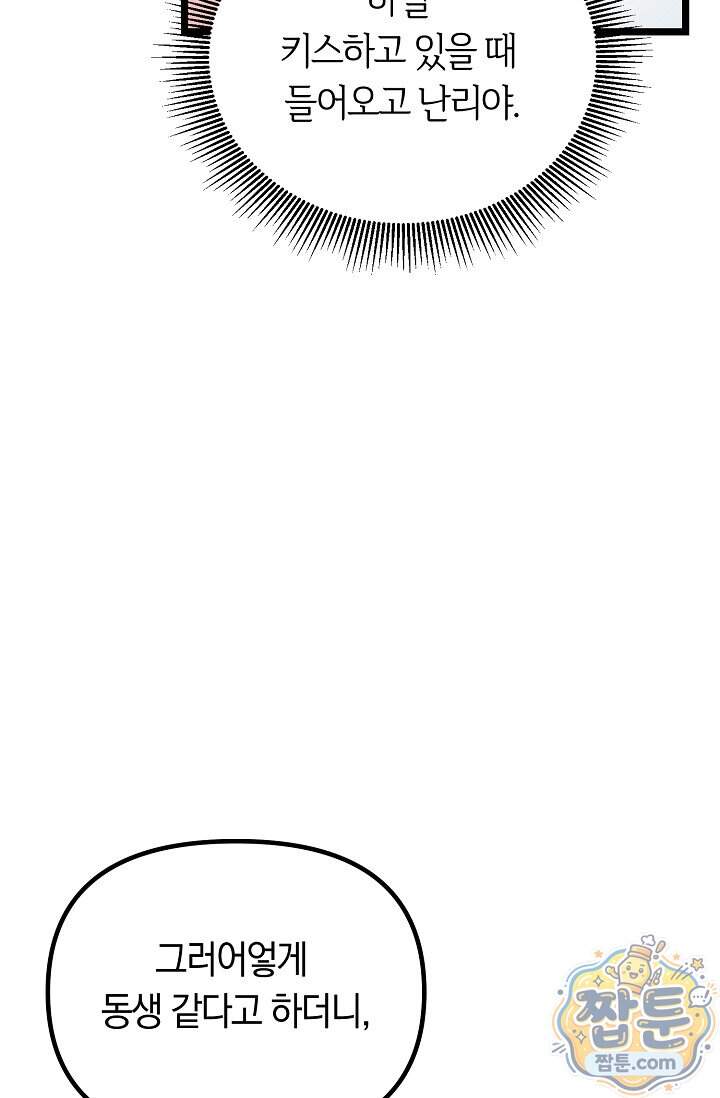 누나, 한 입만 22화 54
