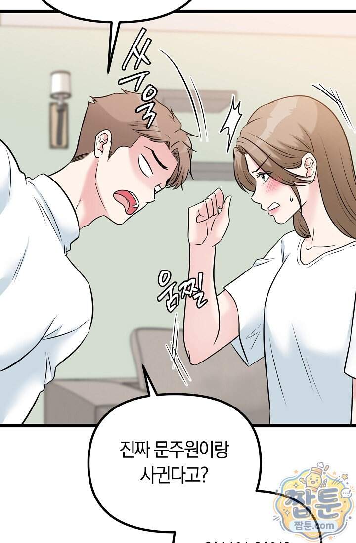 누나, 한 입만 22화 55