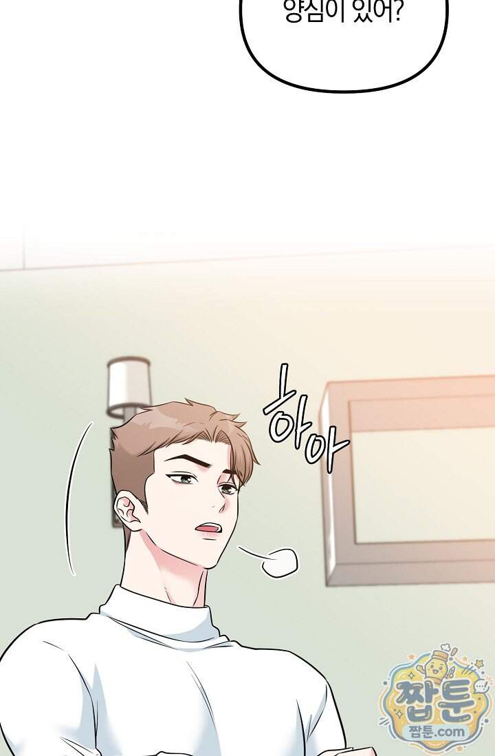 누나, 한 입만 22화 56
