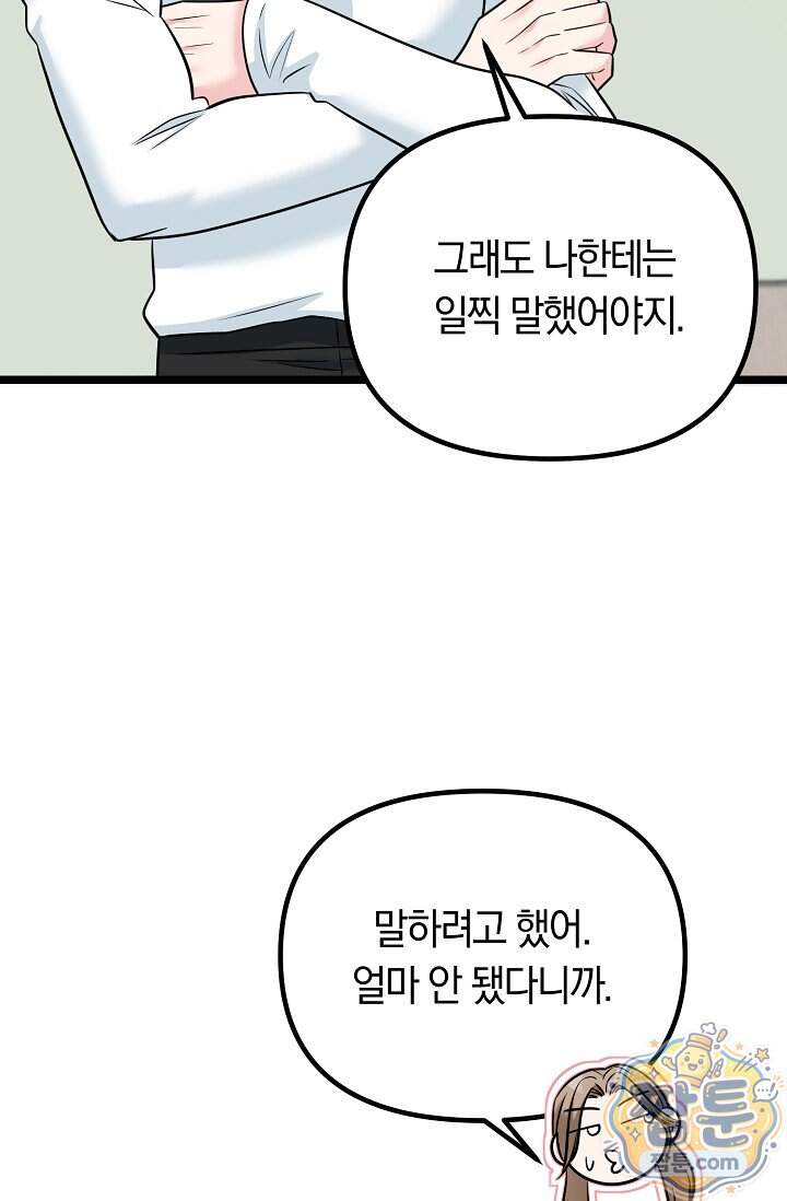 누나, 한 입만 22화 57
