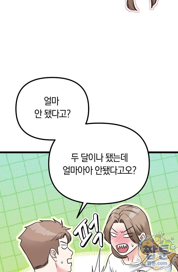 누나, 한 입만 22화 58