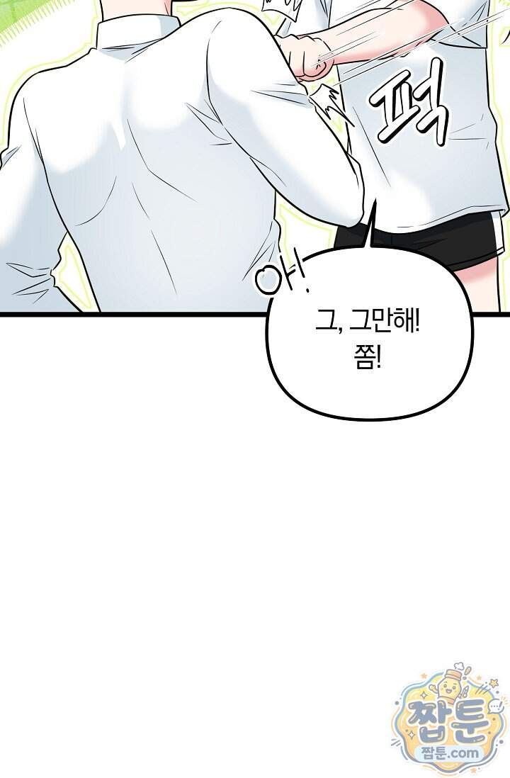 누나, 한 입만 22화 59