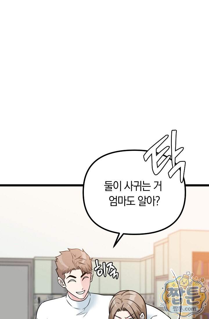 누나, 한 입만 22화 61