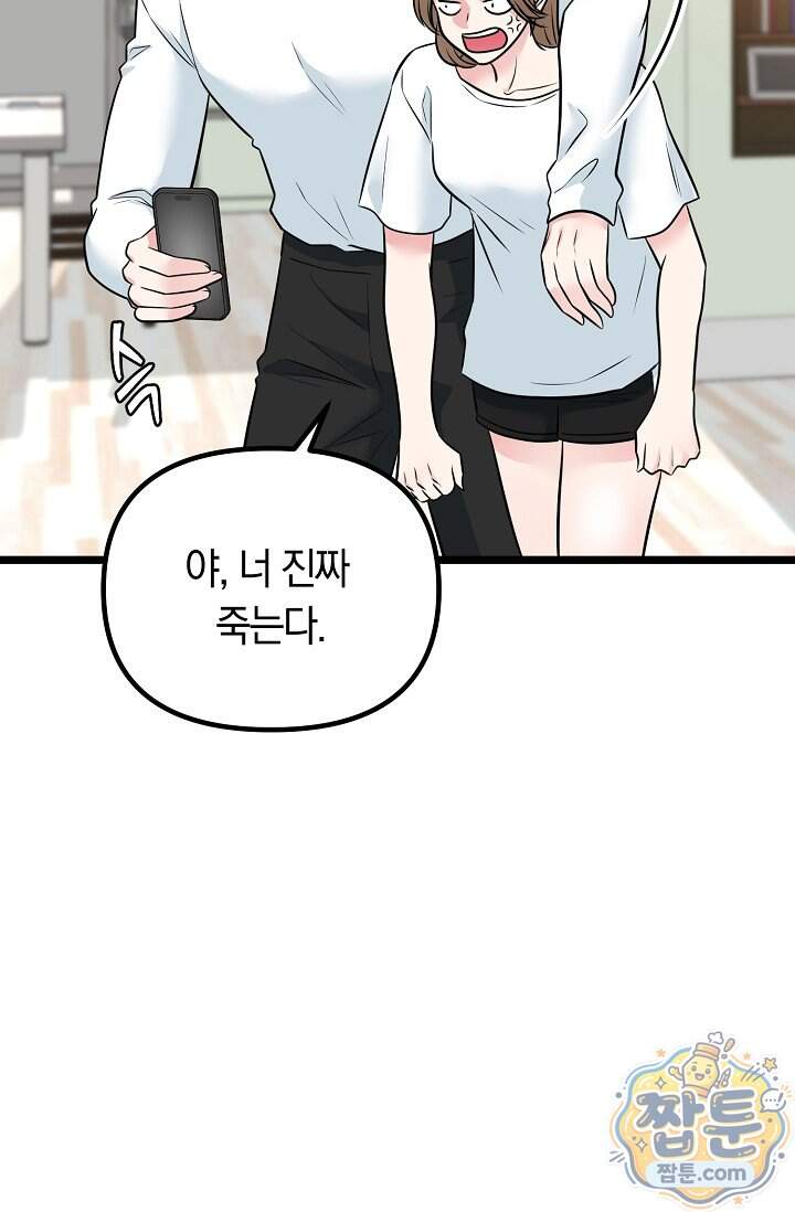 누나, 한 입만 22화 62
