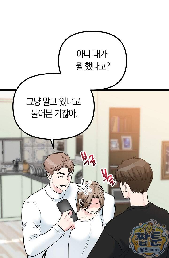 누나, 한 입만 22화 63