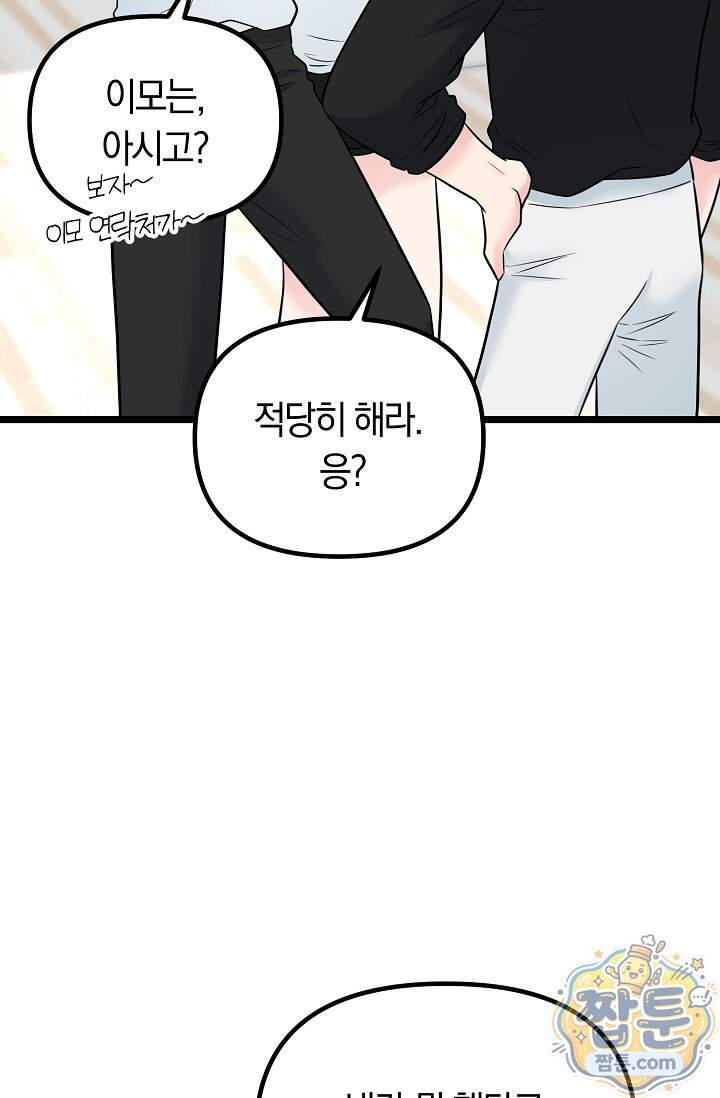 누나, 한 입만 22화 64