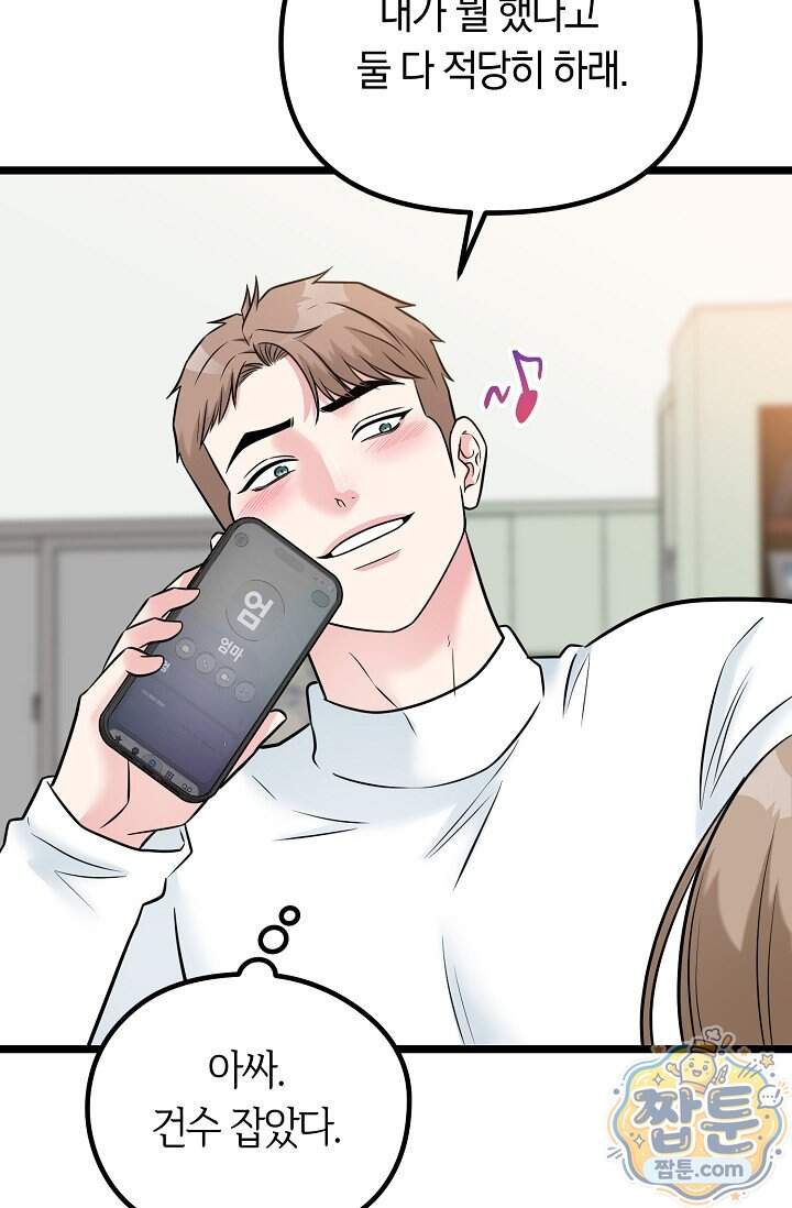 누나, 한 입만 22화 65