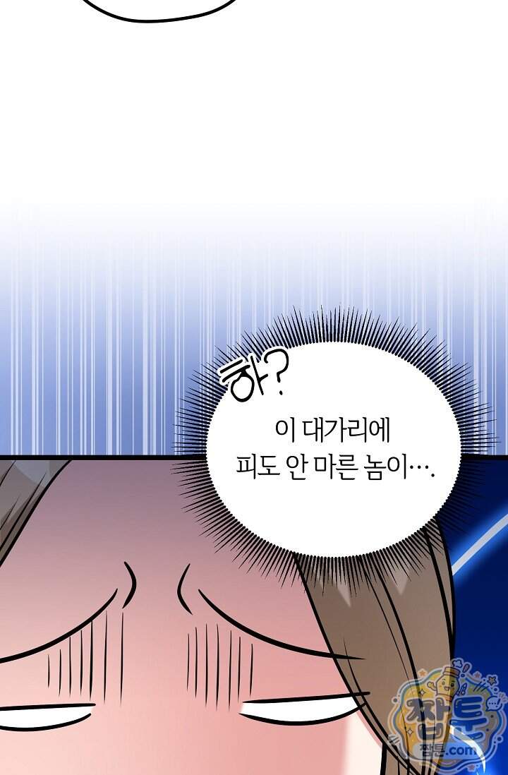 누나, 한 입만 22화 66