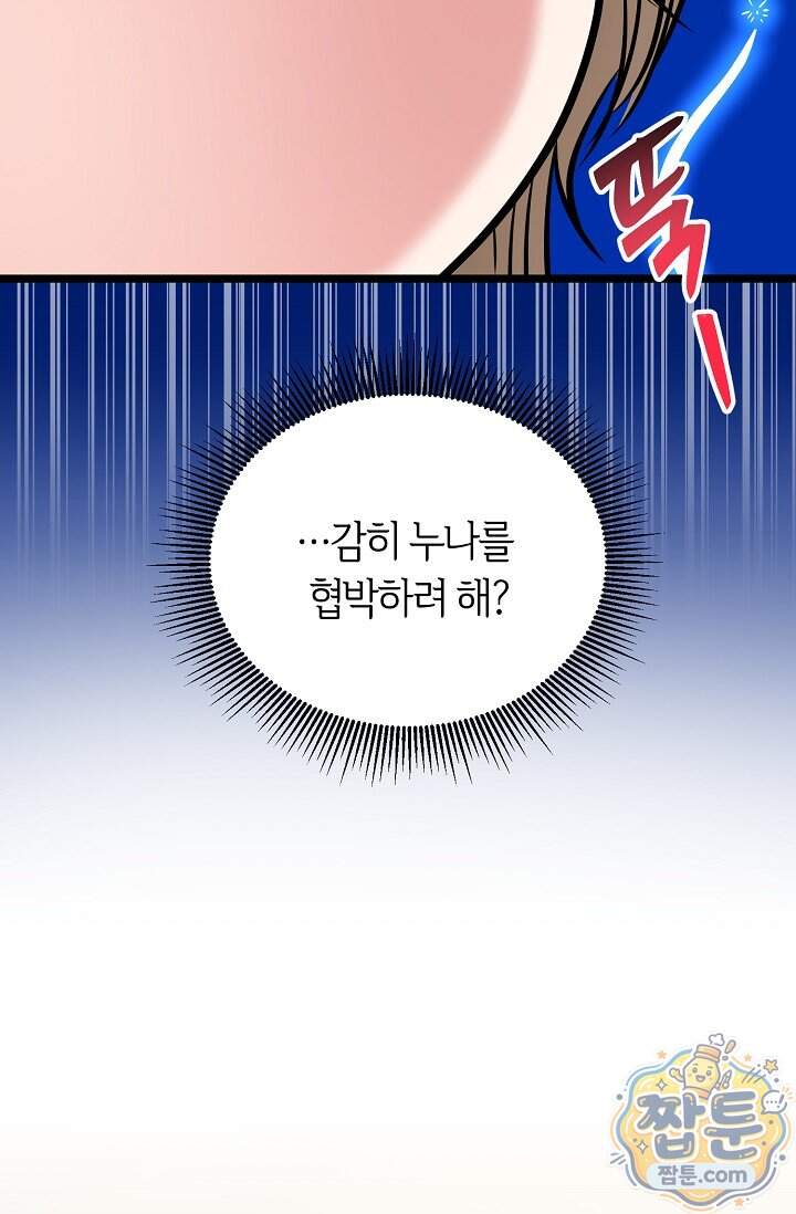 누나, 한 입만 22화 67