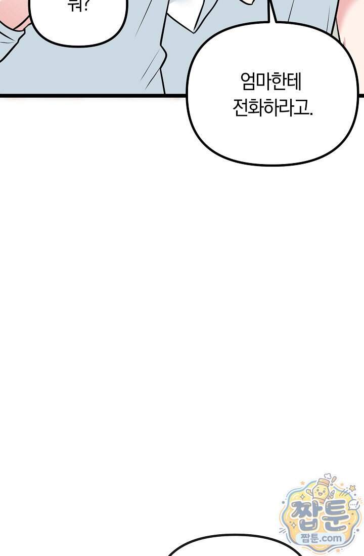 누나, 한 입만 22화 69