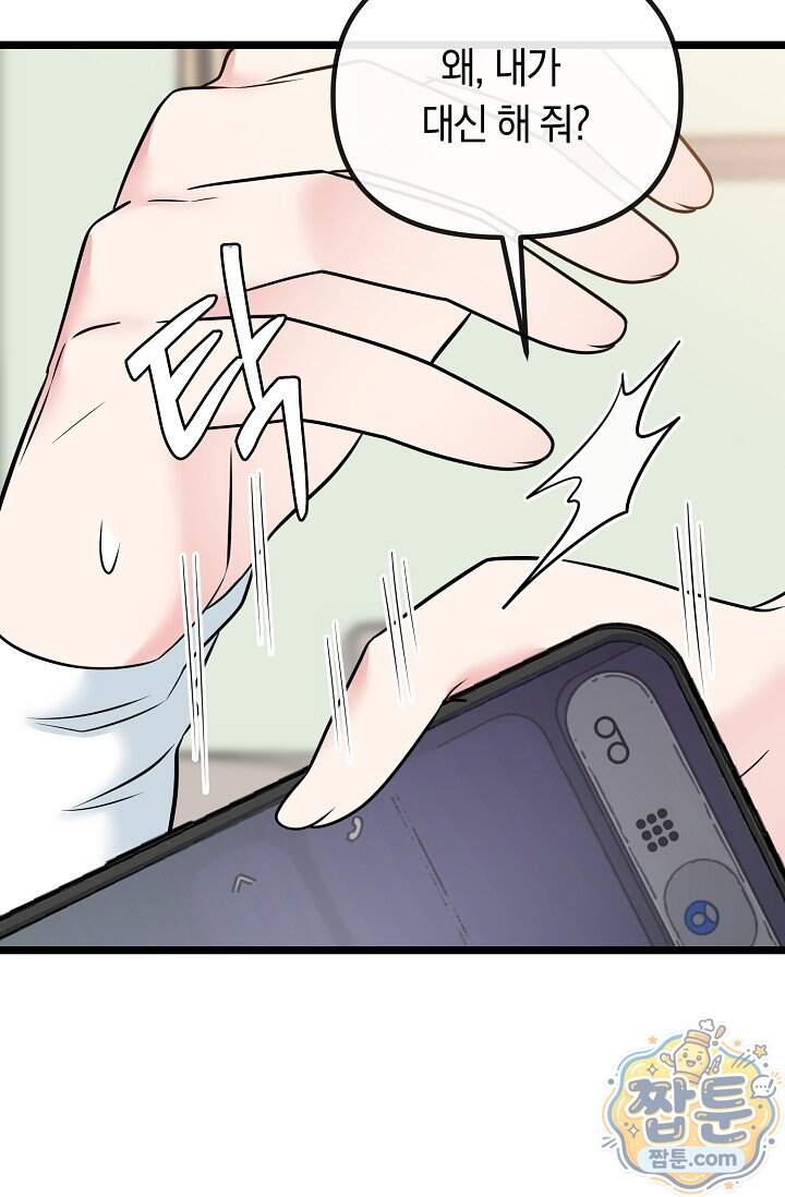누나, 한 입만 22화 70
