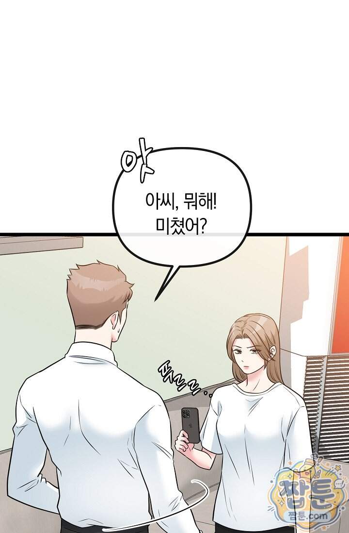 누나, 한 입만 22화 71