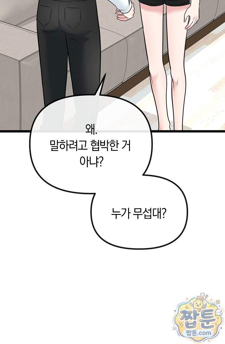 누나, 한 입만 22화 72