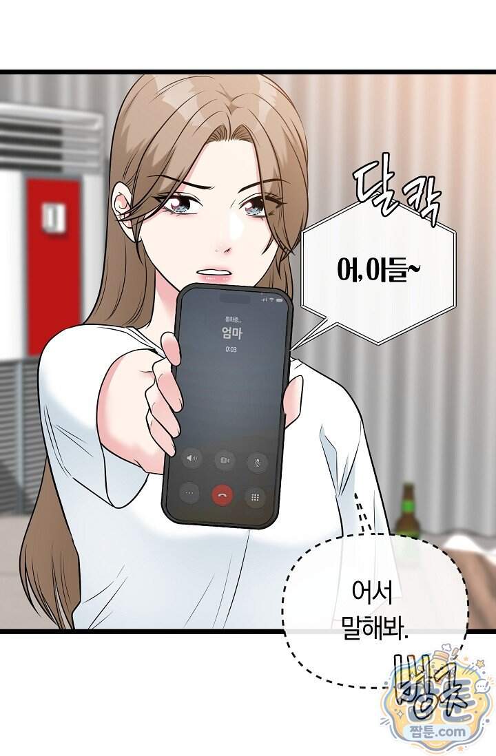 누나, 한 입만 22화 73