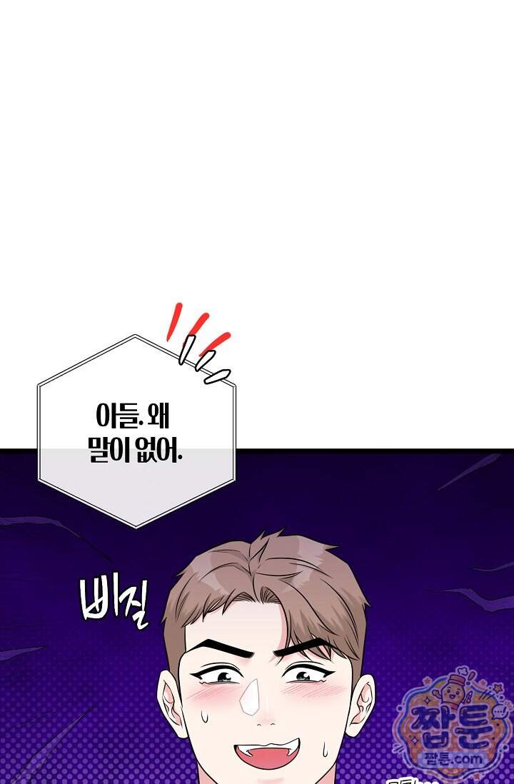 누나, 한 입만 22화 74