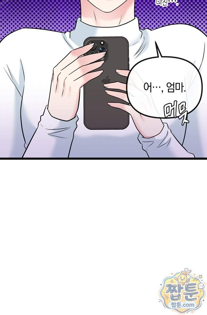 누나, 한 입만 22화 75