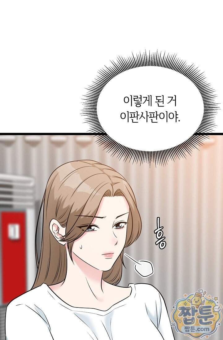 누나, 한 입만 22화 76