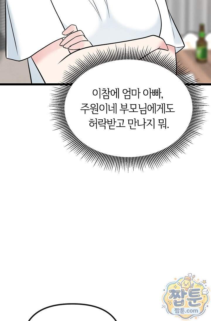 누나, 한 입만 22화 77