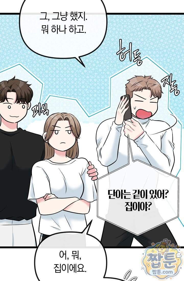 누나, 한 입만 22화 78