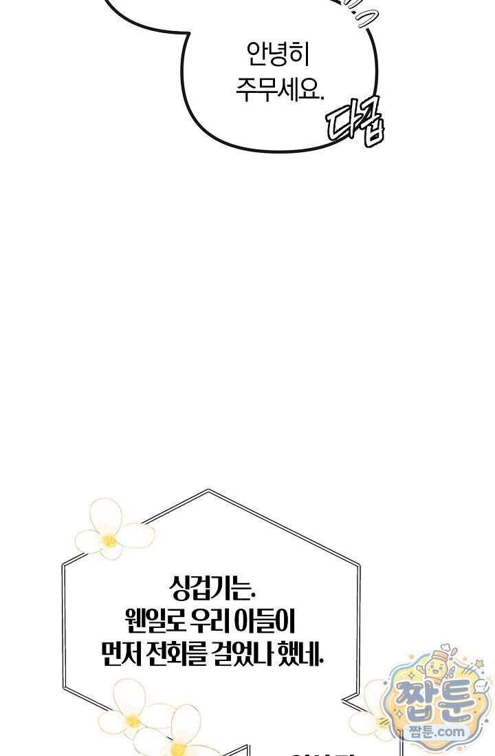 누나, 한 입만 22화 79