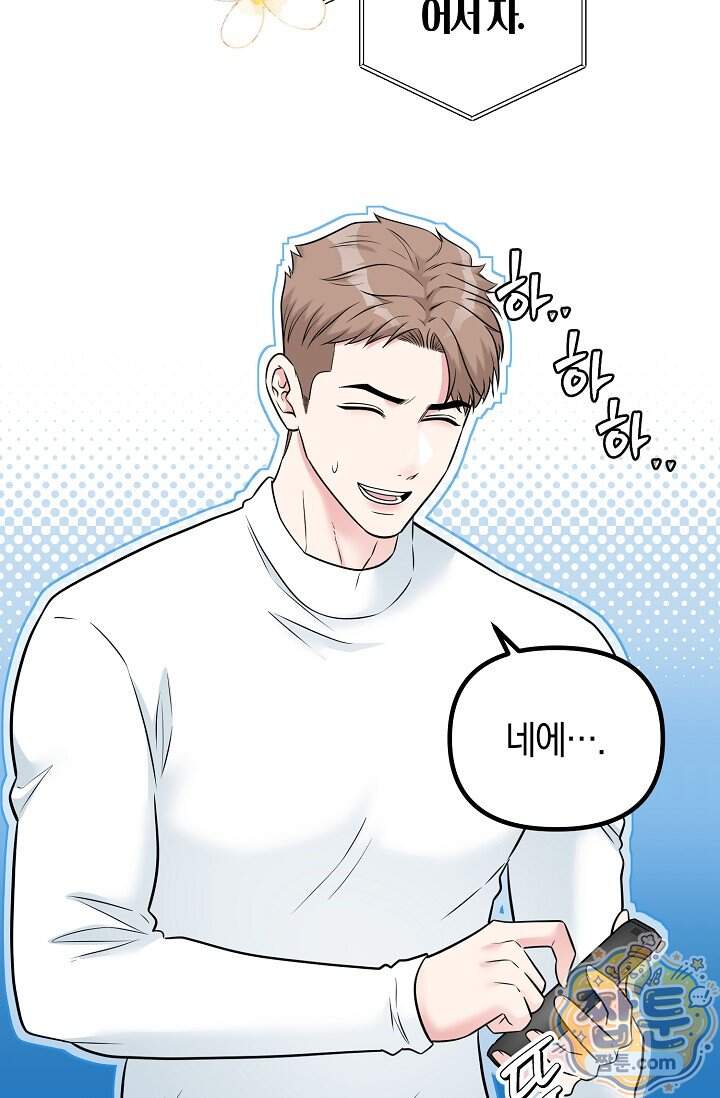 누나, 한 입만 22화 80